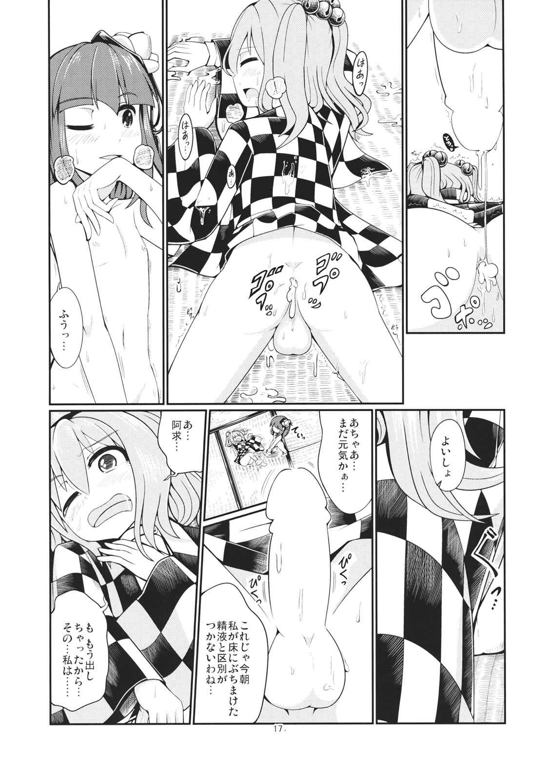 リバースセクシャリティー2 16ページ