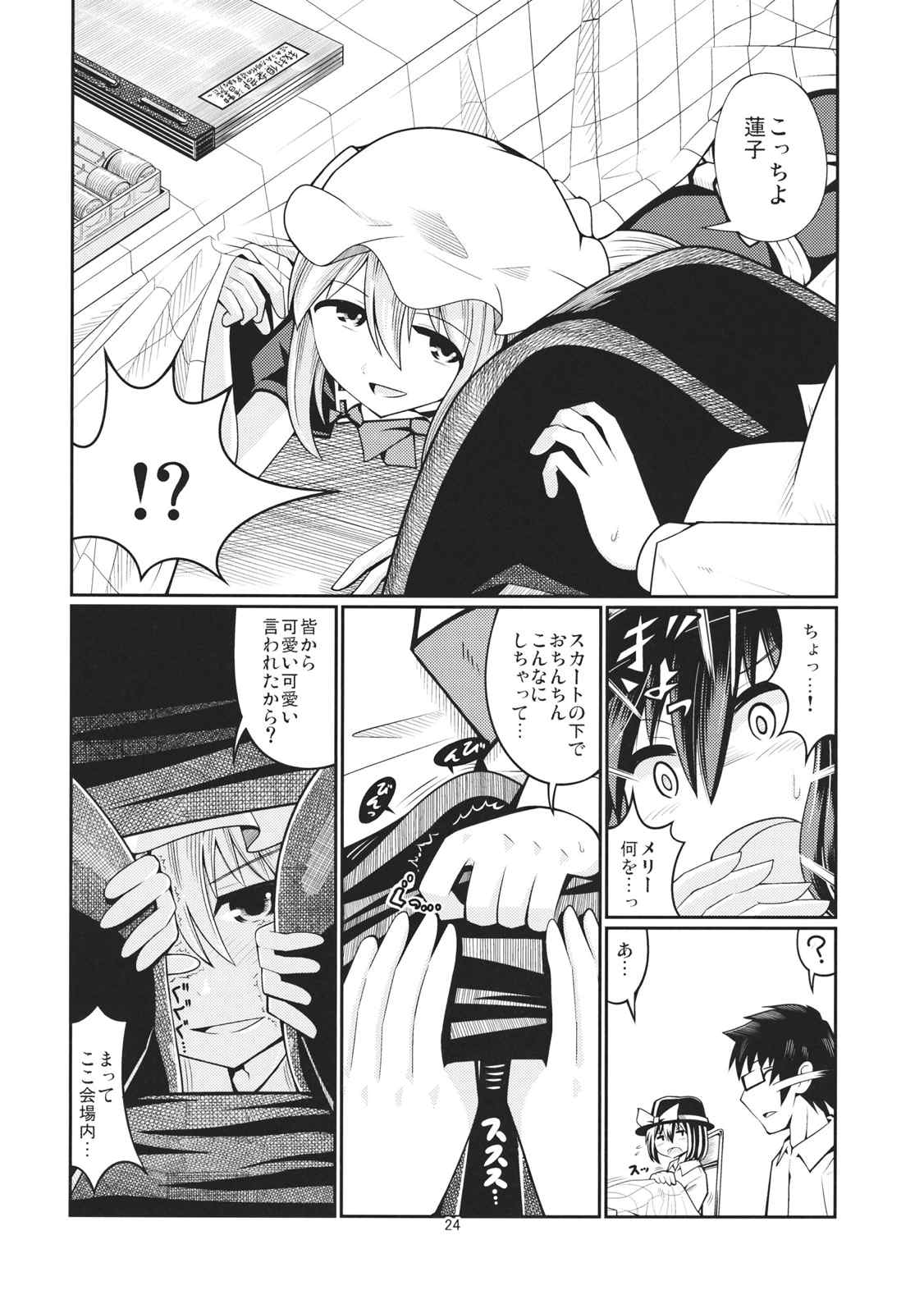 リバースセクシャリティー2 23ページ