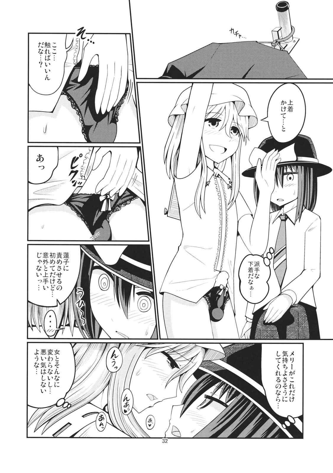 リバースセクシャリティー2 31ページ