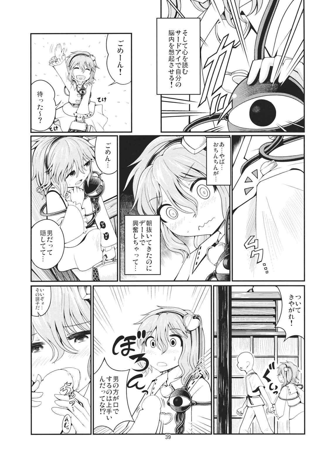 リバースセクシャリティー2 38ページ
