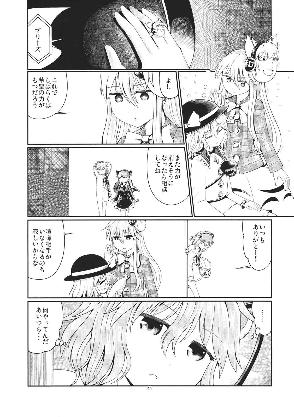 リバースセクシャリティー2 40ページ