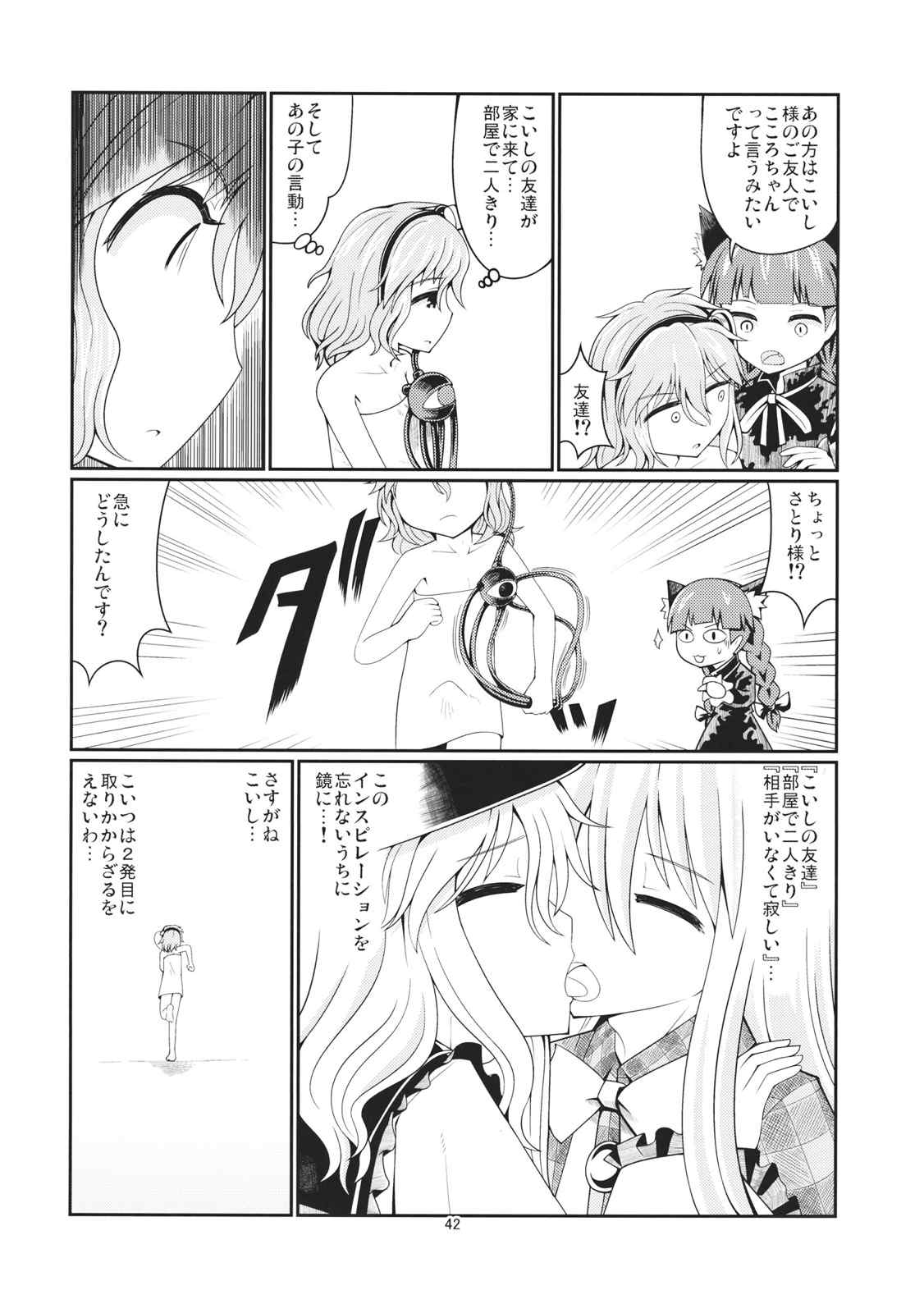 リバースセクシャリティー2 41ページ