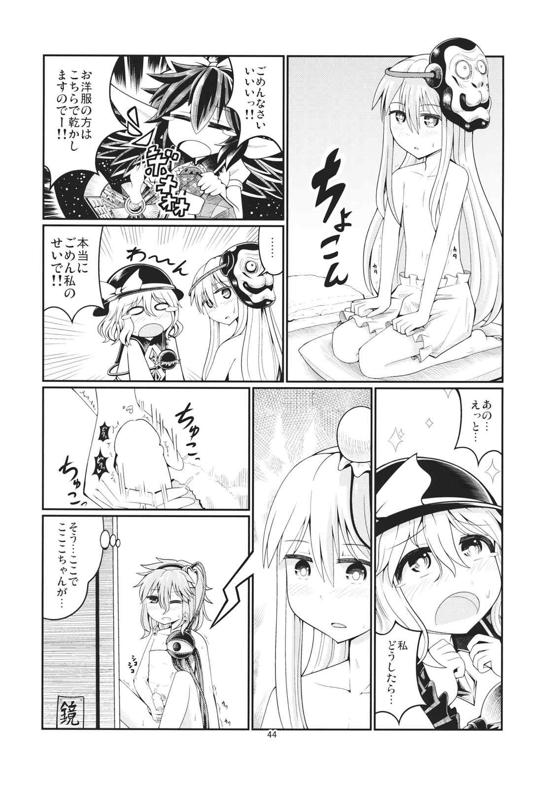 リバースセクシャリティー2 43ページ