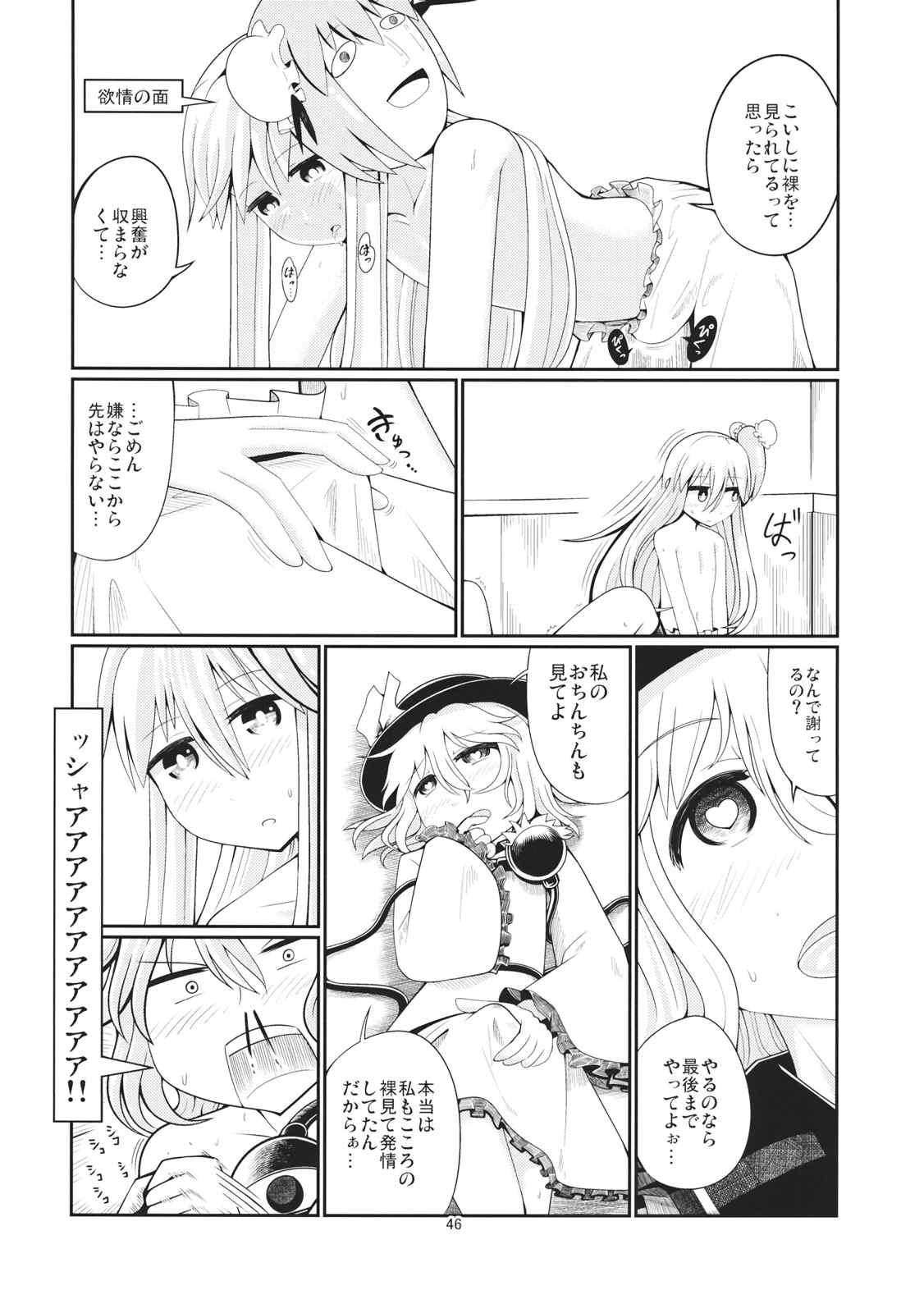 リバースセクシャリティー2 45ページ