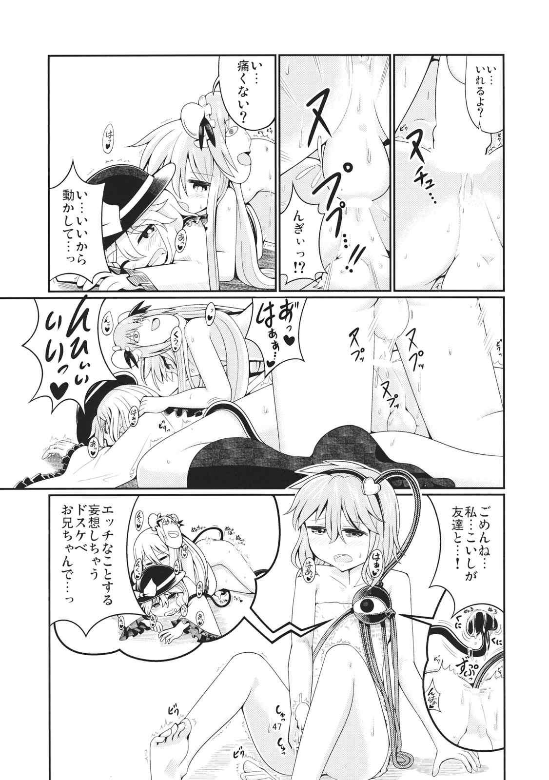 リバースセクシャリティー2 46ページ