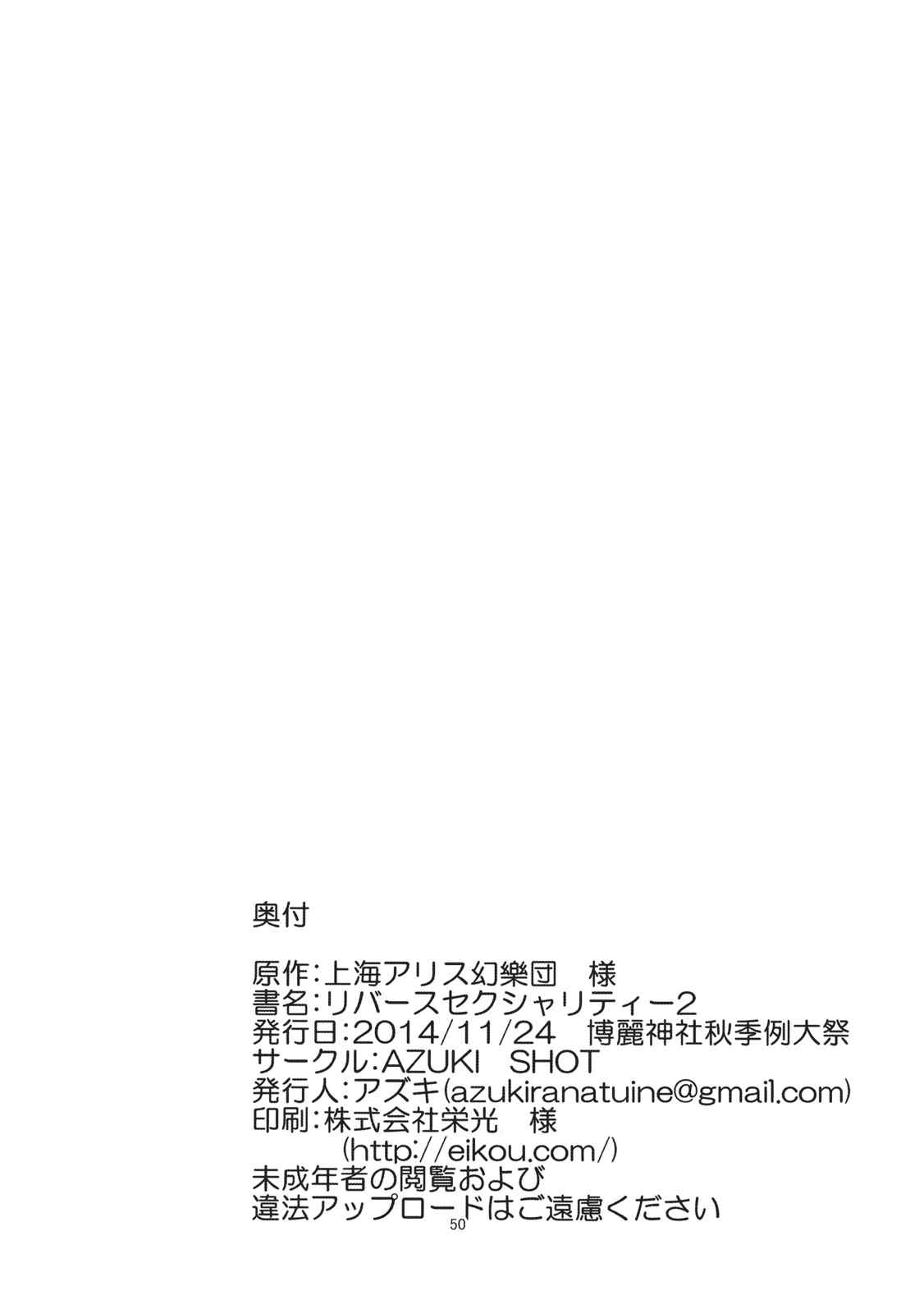 リバースセクシャリティー2 49ページ