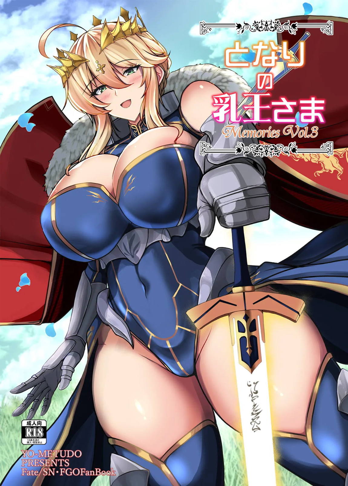 となりの乳王さま・メモリーズvol. 3 1ページ