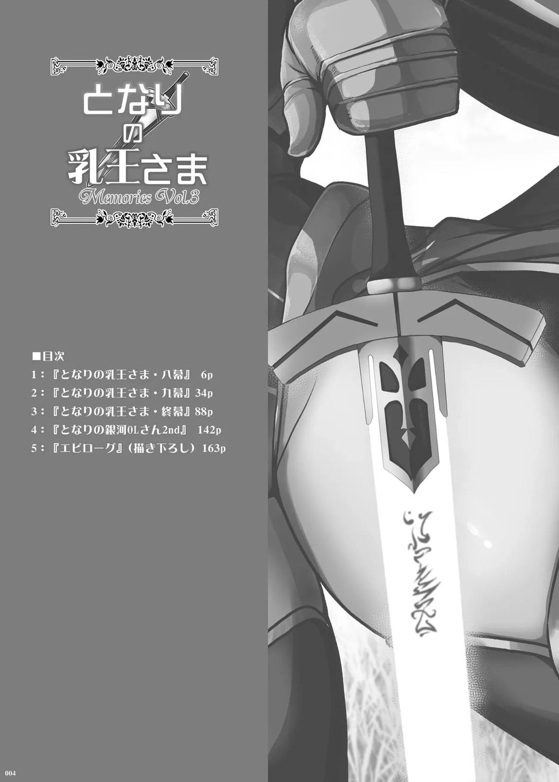 となりの乳王さま・メモリーズvol. 3 4ページ