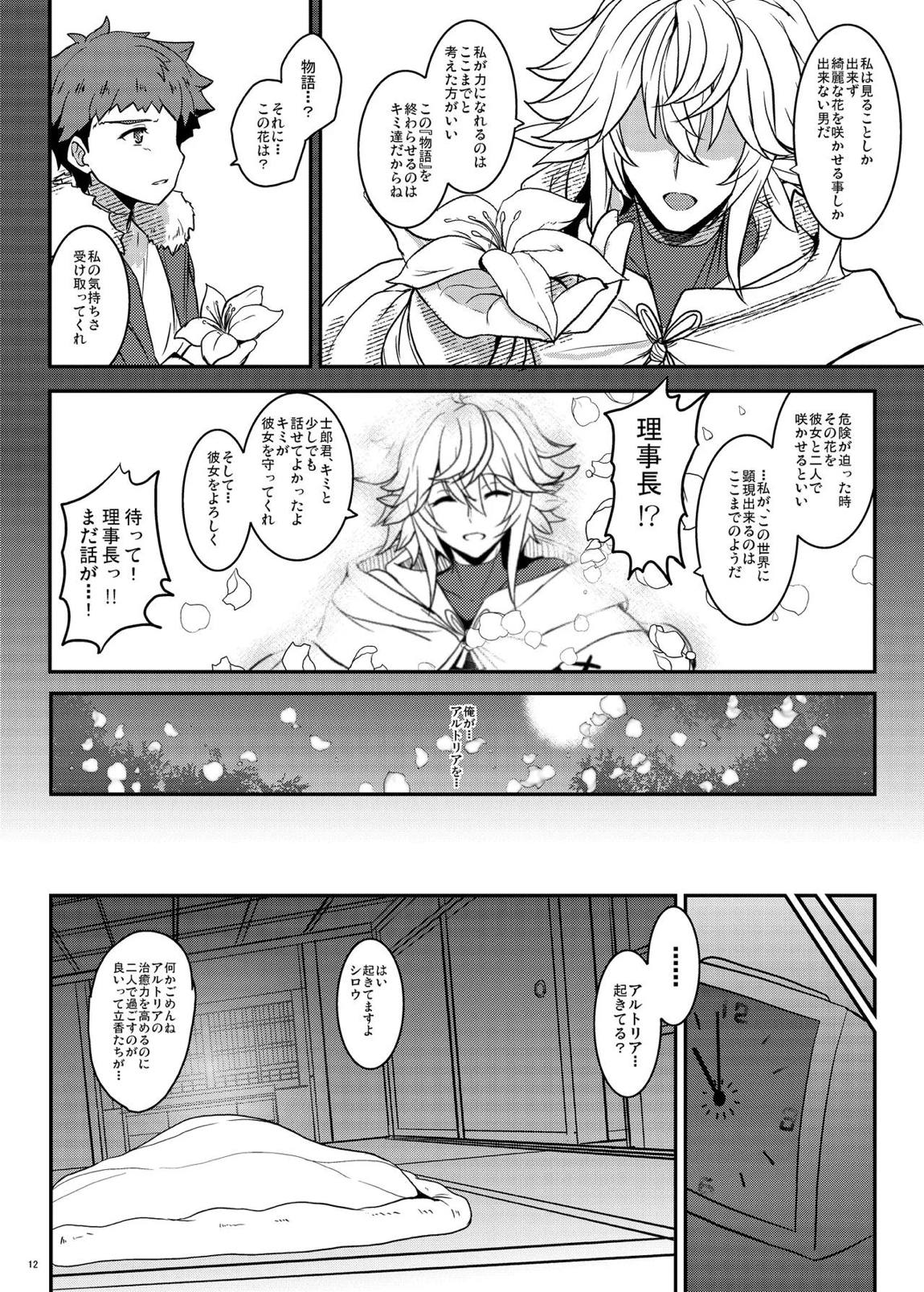 となりの乳王さま・メモリーズvol. 3 12ページ