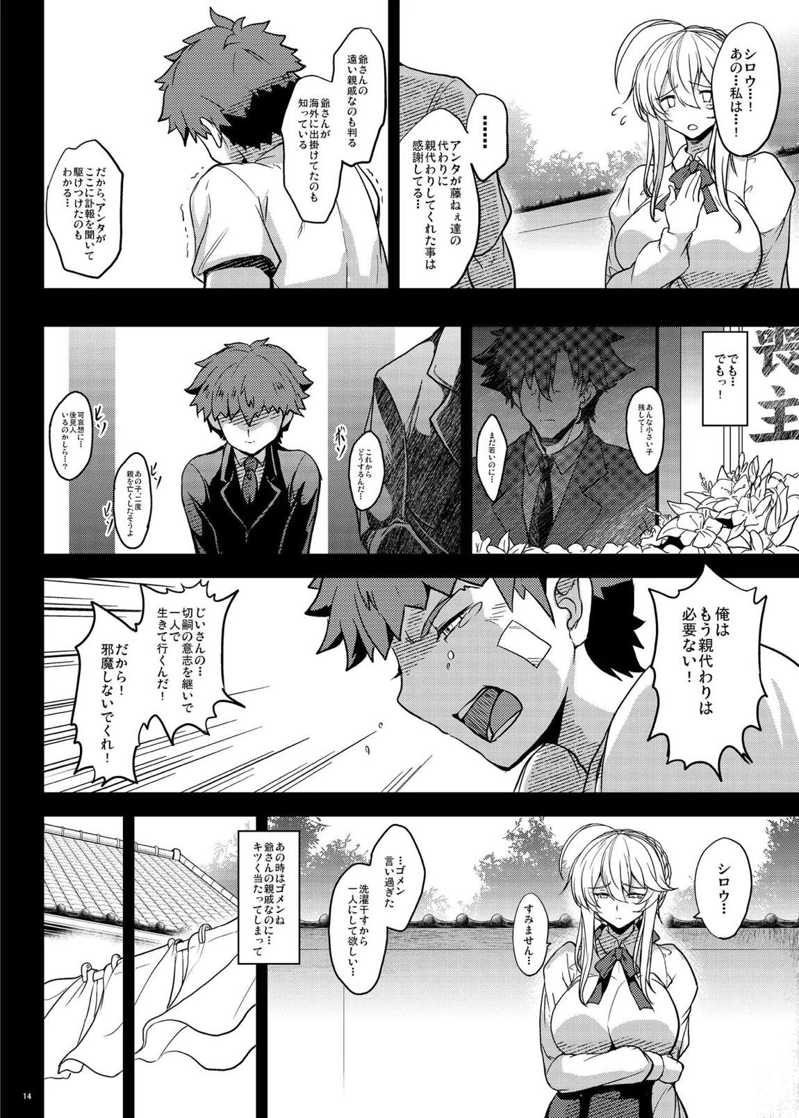となりの乳王さま・メモリーズvol. 3 14ページ