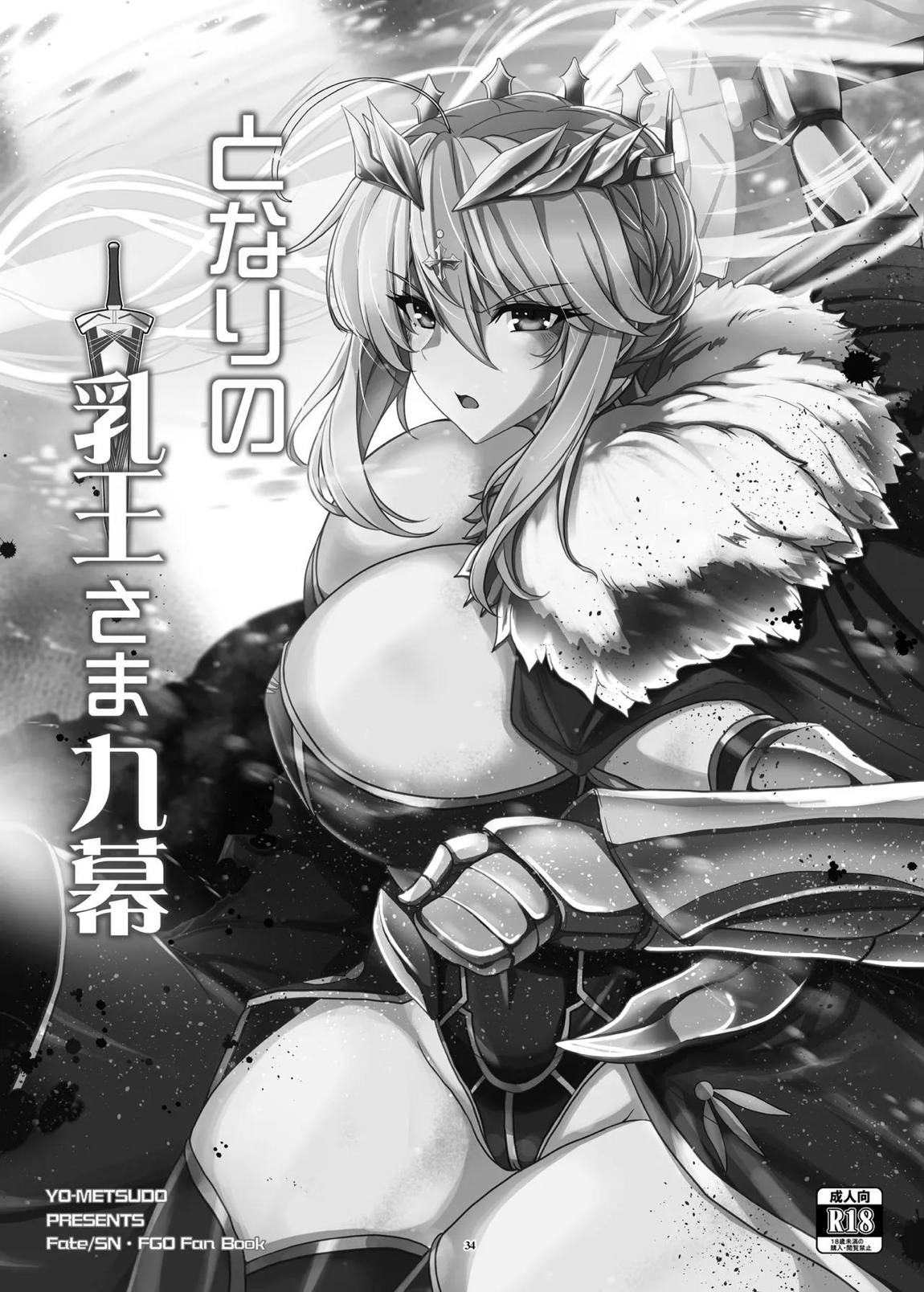 となりの乳王さま・メモリーズvol. 3 34ページ