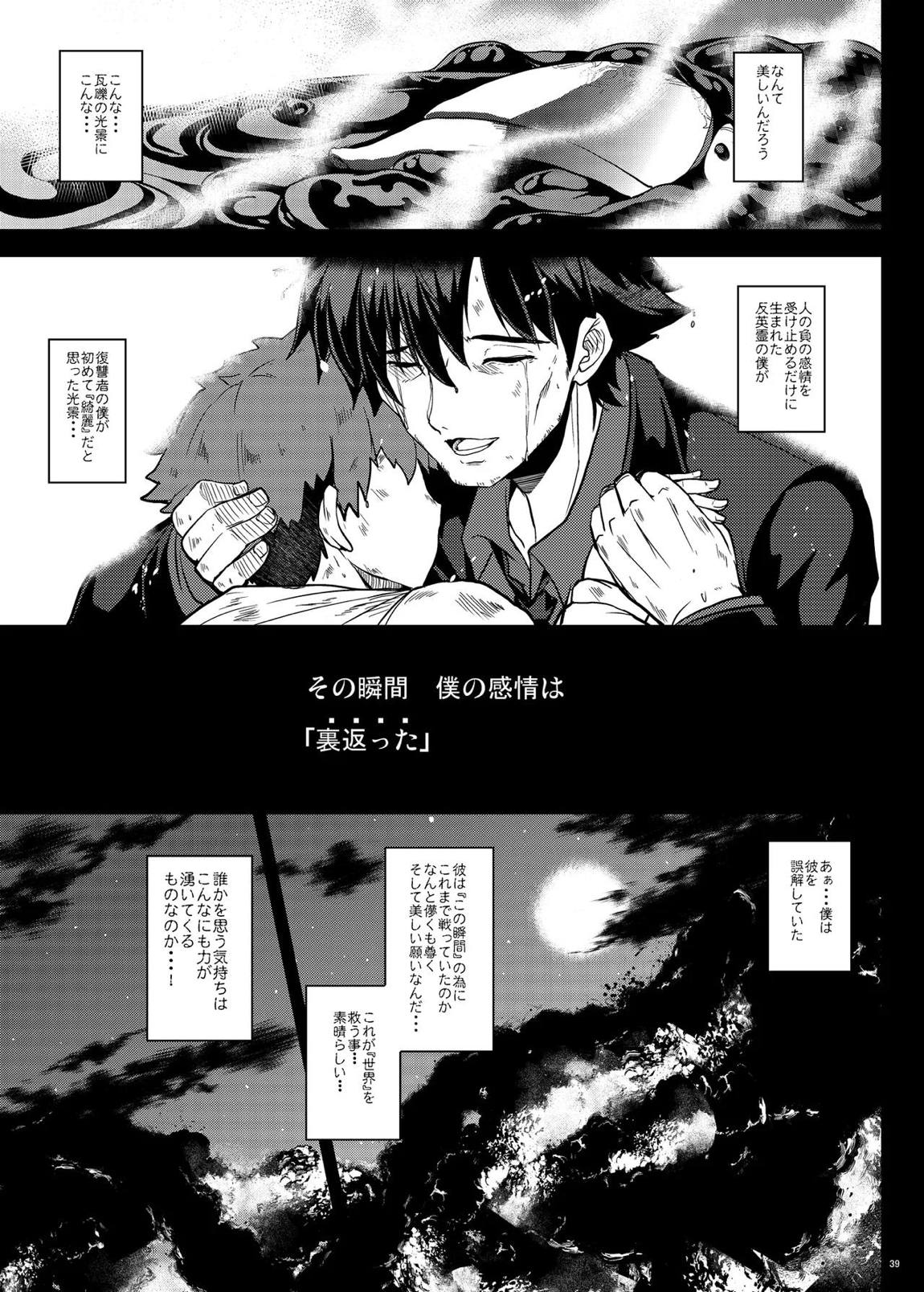 となりの乳王さま・メモリーズvol. 3 39ページ