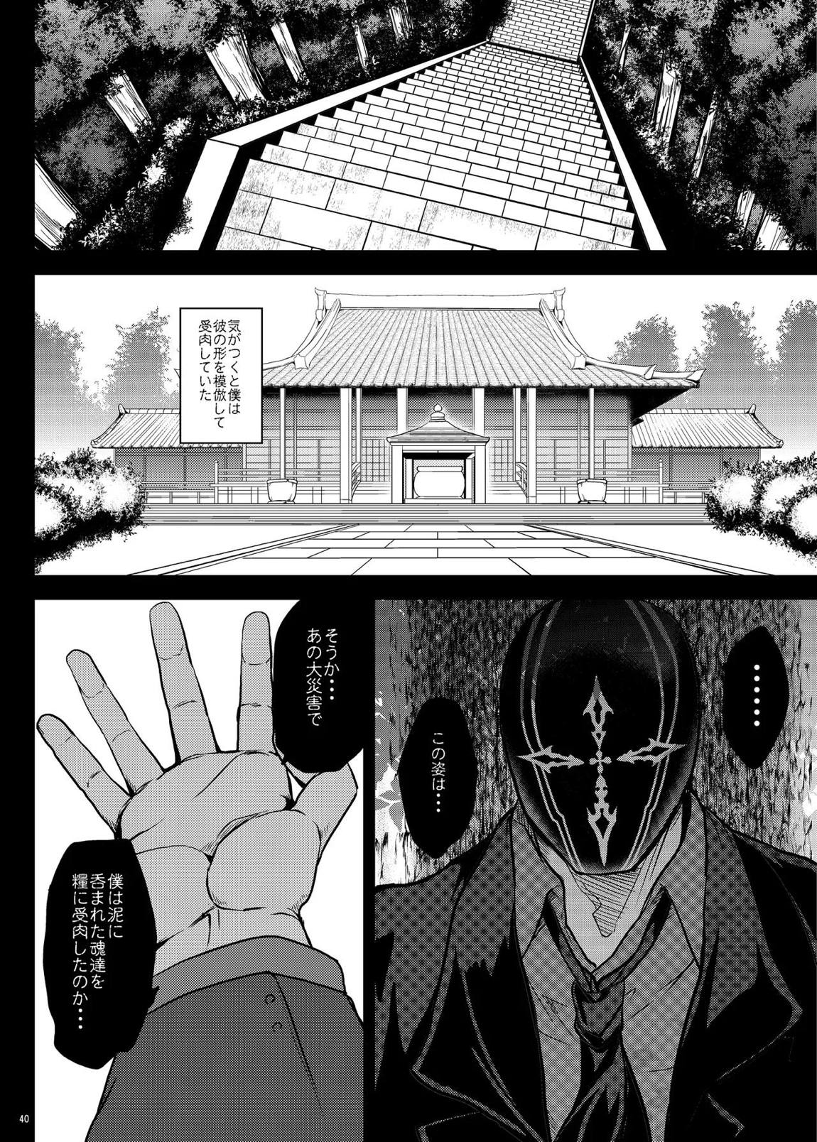 となりの乳王さま・メモリーズvol. 3 40ページ