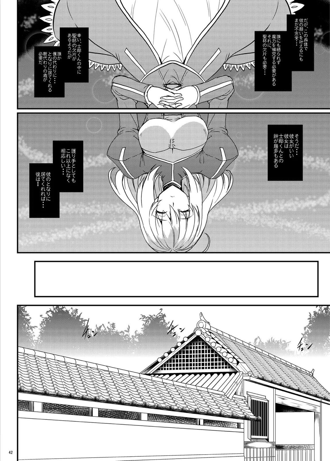 となりの乳王さま・メモリーズvol. 3 42ページ