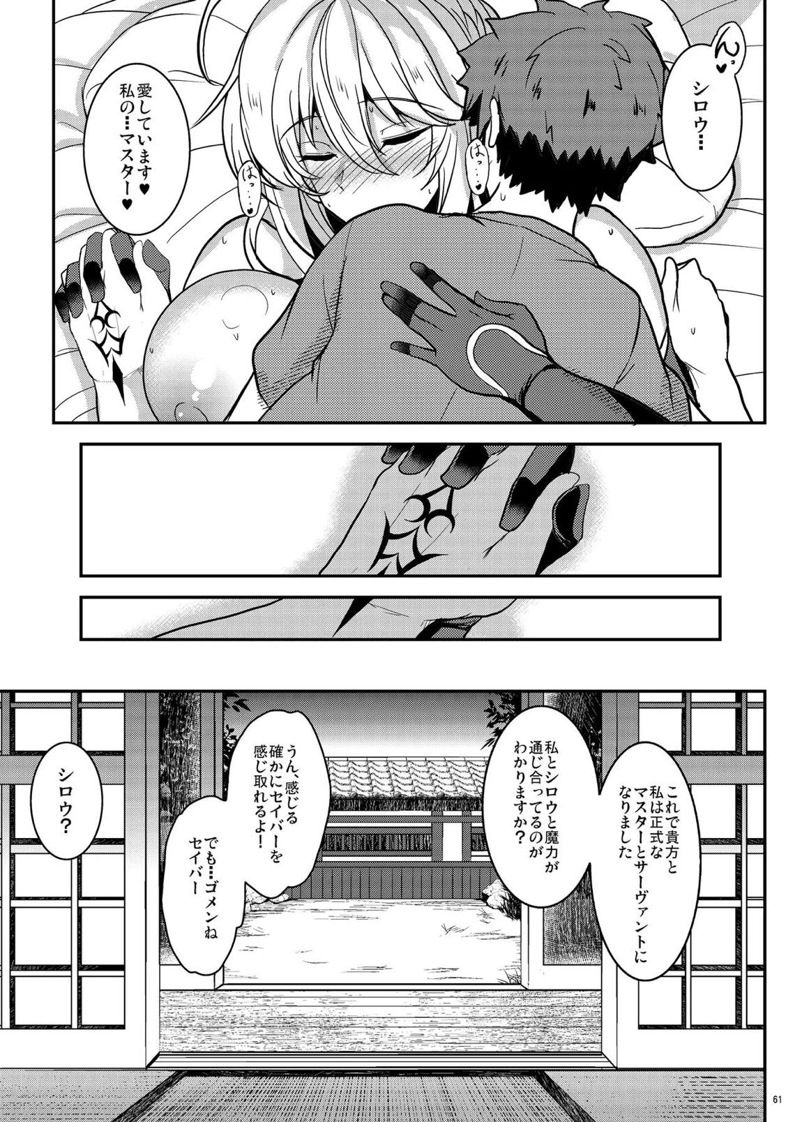 となりの乳王さま・メモリーズvol. 3 61ページ