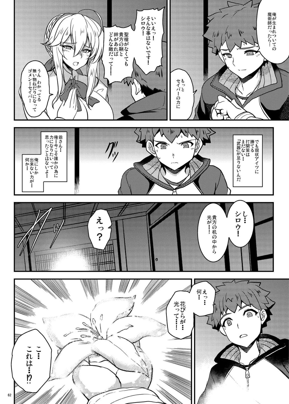 となりの乳王さま・メモリーズvol. 3 62ページ
