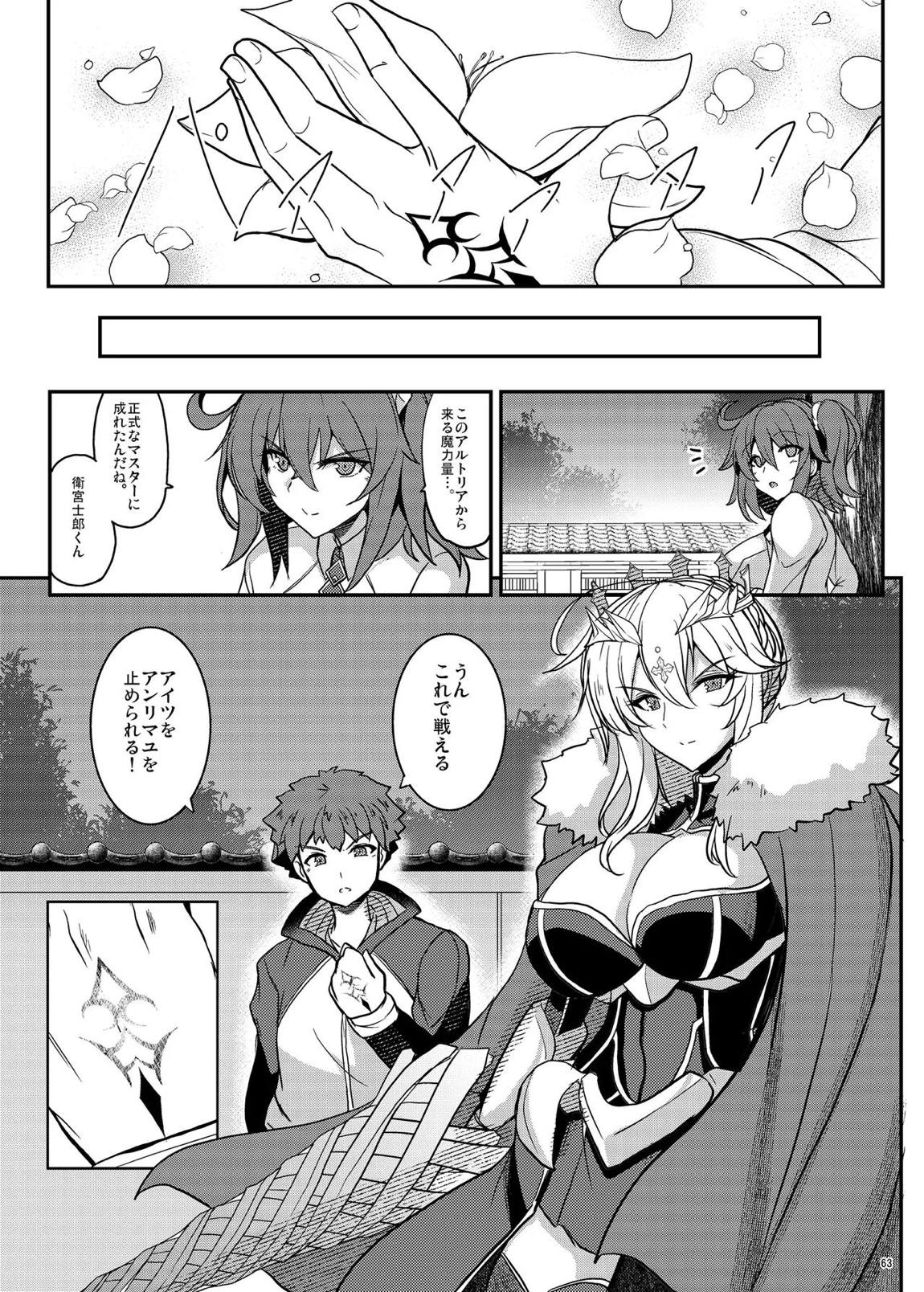 となりの乳王さま・メモリーズvol. 3 63ページ