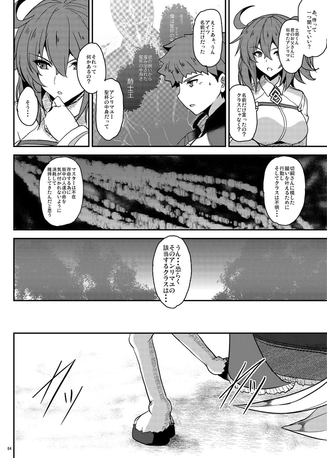 となりの乳王さま・メモリーズvol. 3 64ページ