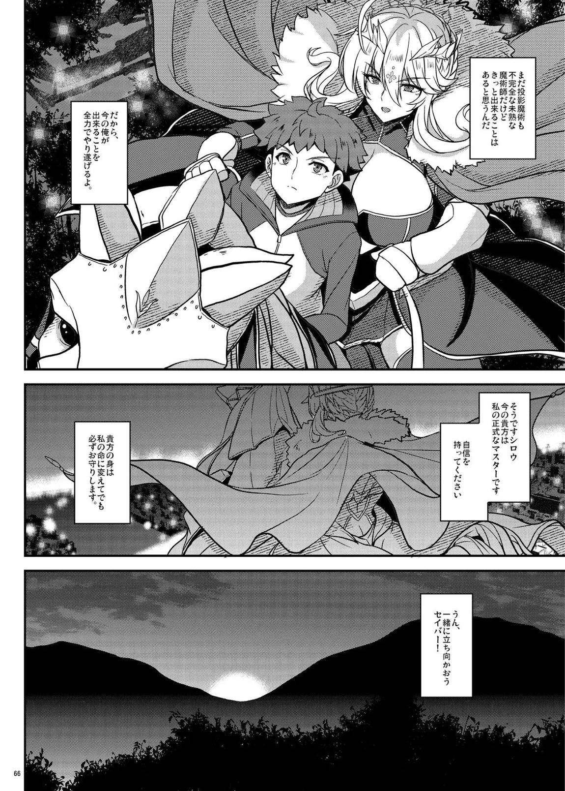 となりの乳王さま・メモリーズvol. 3 66ページ