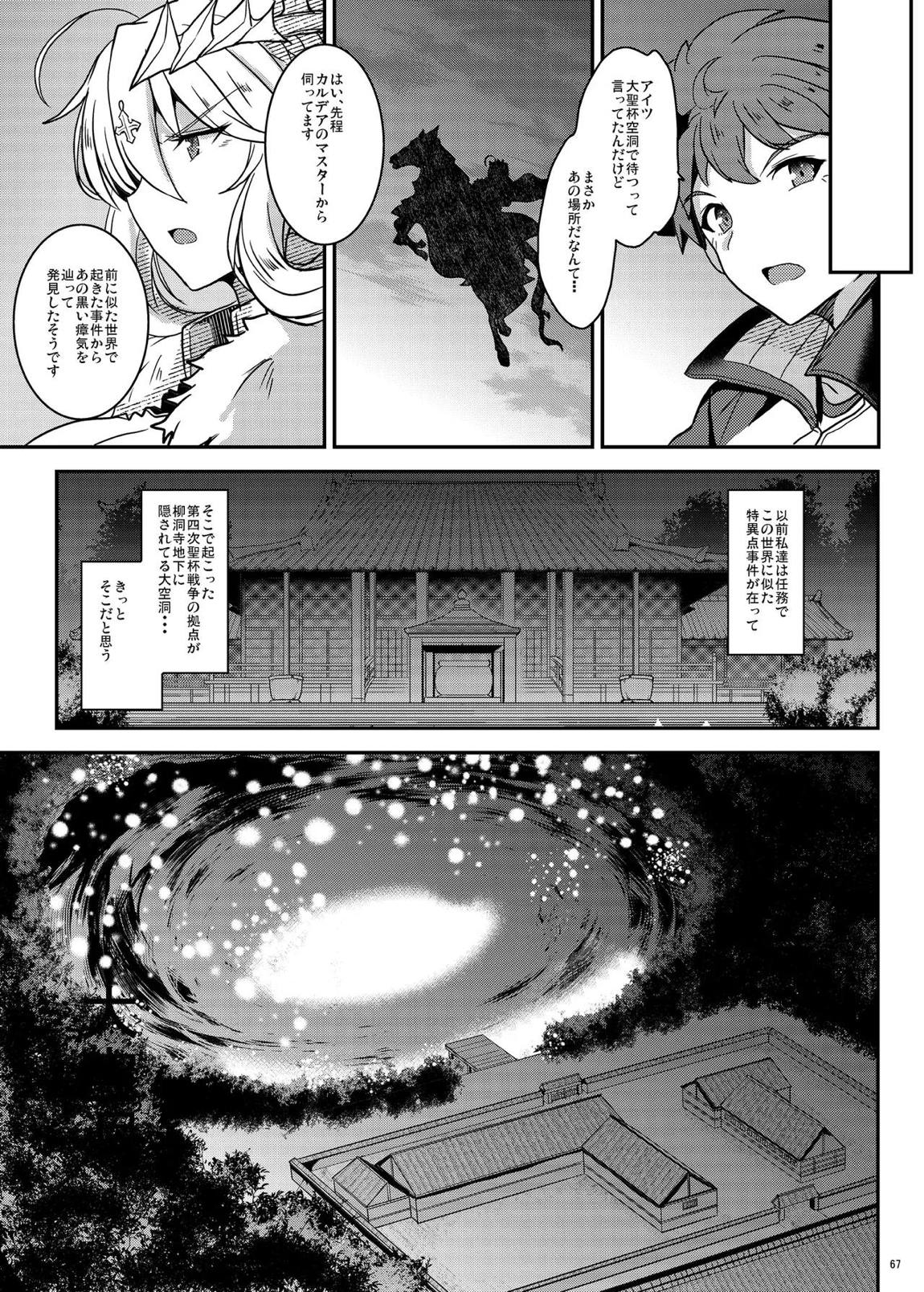となりの乳王さま・メモリーズvol. 3 67ページ