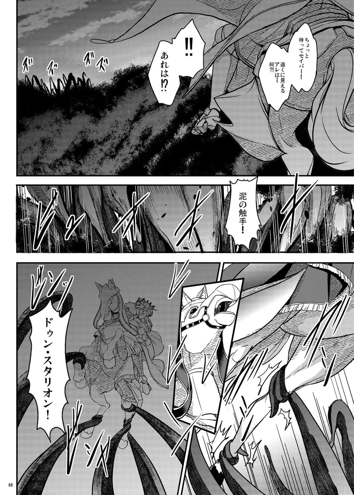 となりの乳王さま・メモリーズvol. 3 68ページ