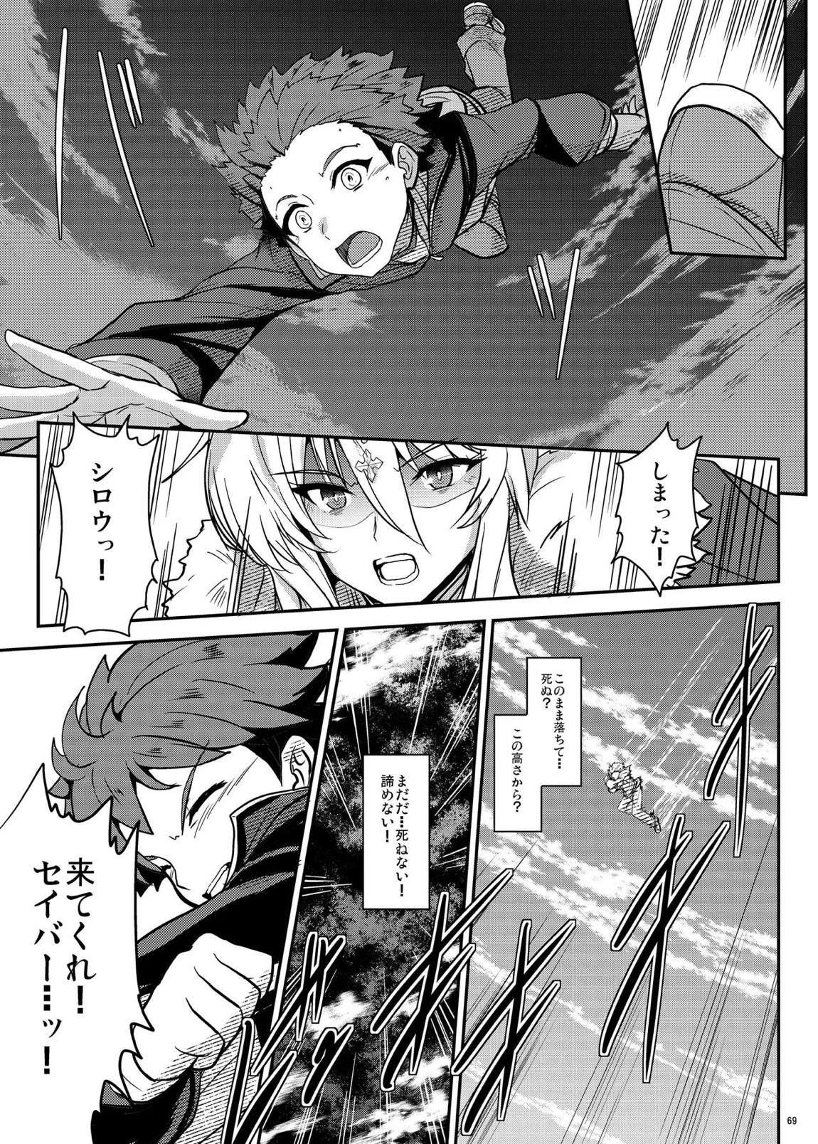 となりの乳王さま・メモリーズvol. 3 69ページ