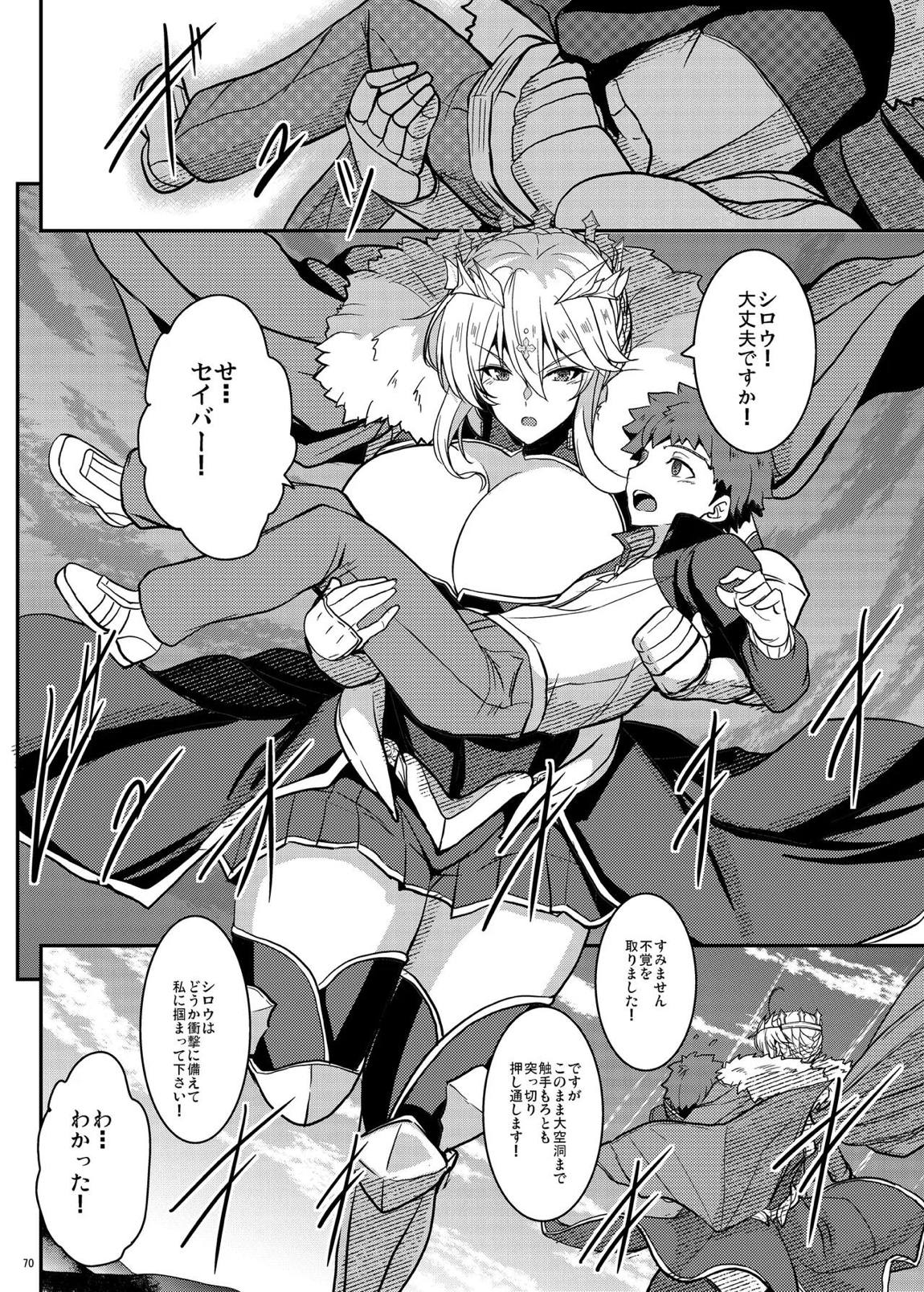 となりの乳王さま・メモリーズvol. 3 70ページ