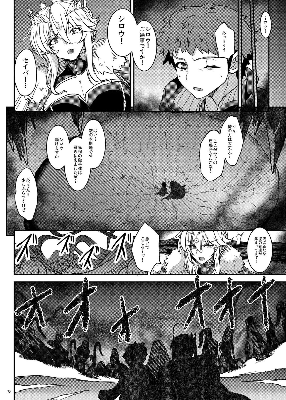 となりの乳王さま・メモリーズvol. 3 72ページ