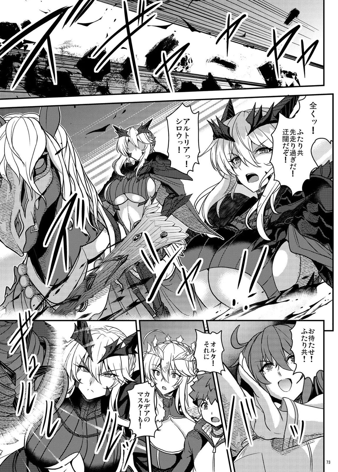 となりの乳王さま・メモリーズvol. 3 73ページ