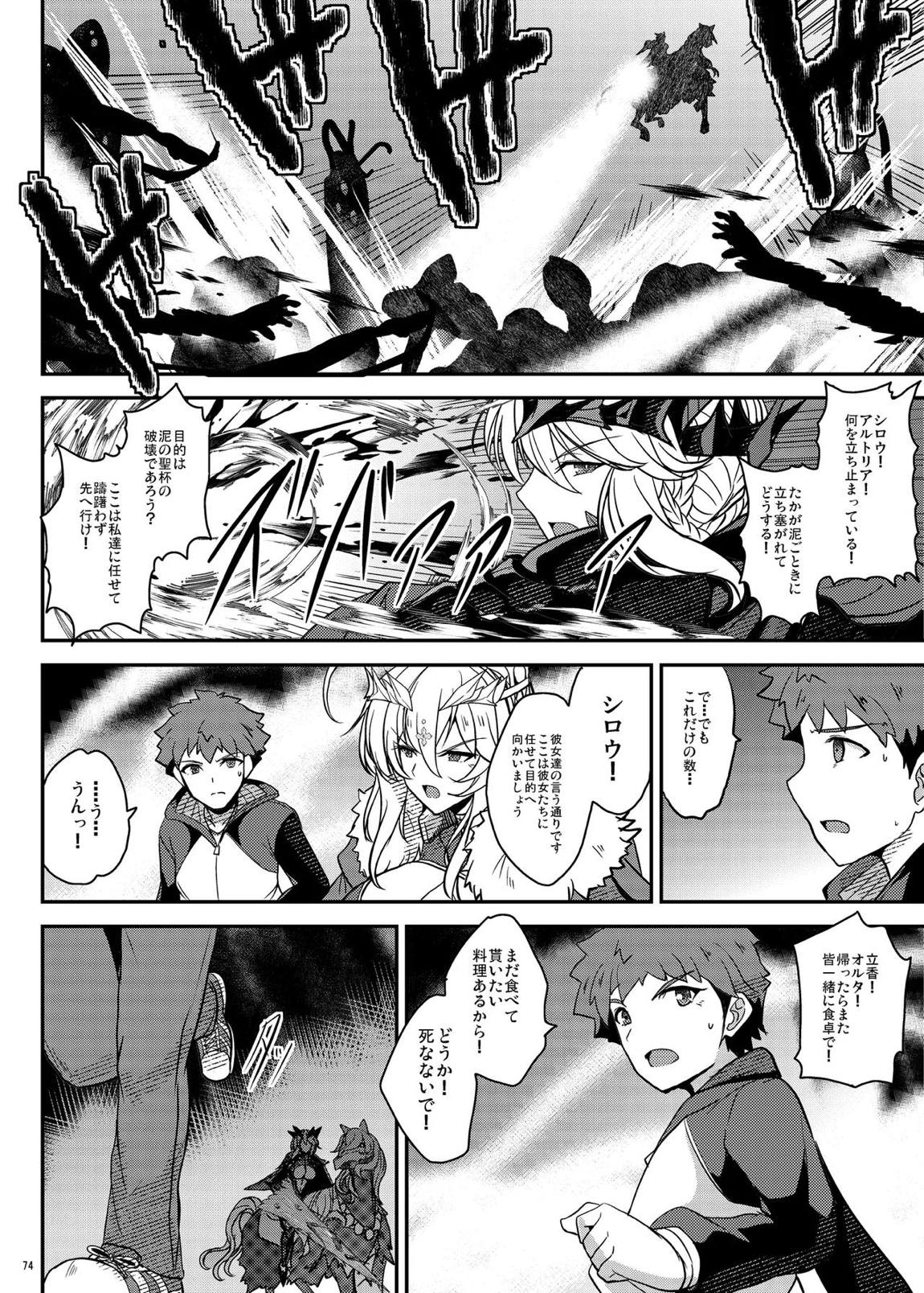 となりの乳王さま・メモリーズvol. 3 74ページ