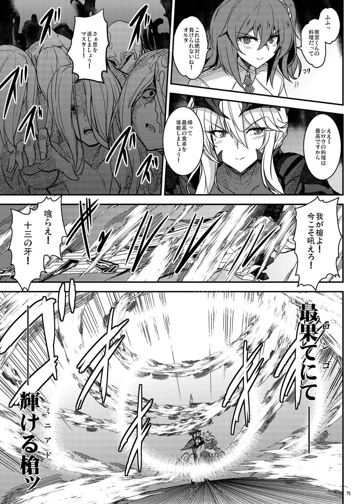 となりの乳王さま・メモリーズvol. 3 75ページ