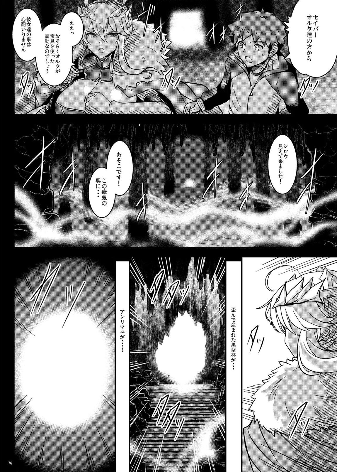 となりの乳王さま・メモリーズvol. 3 76ページ