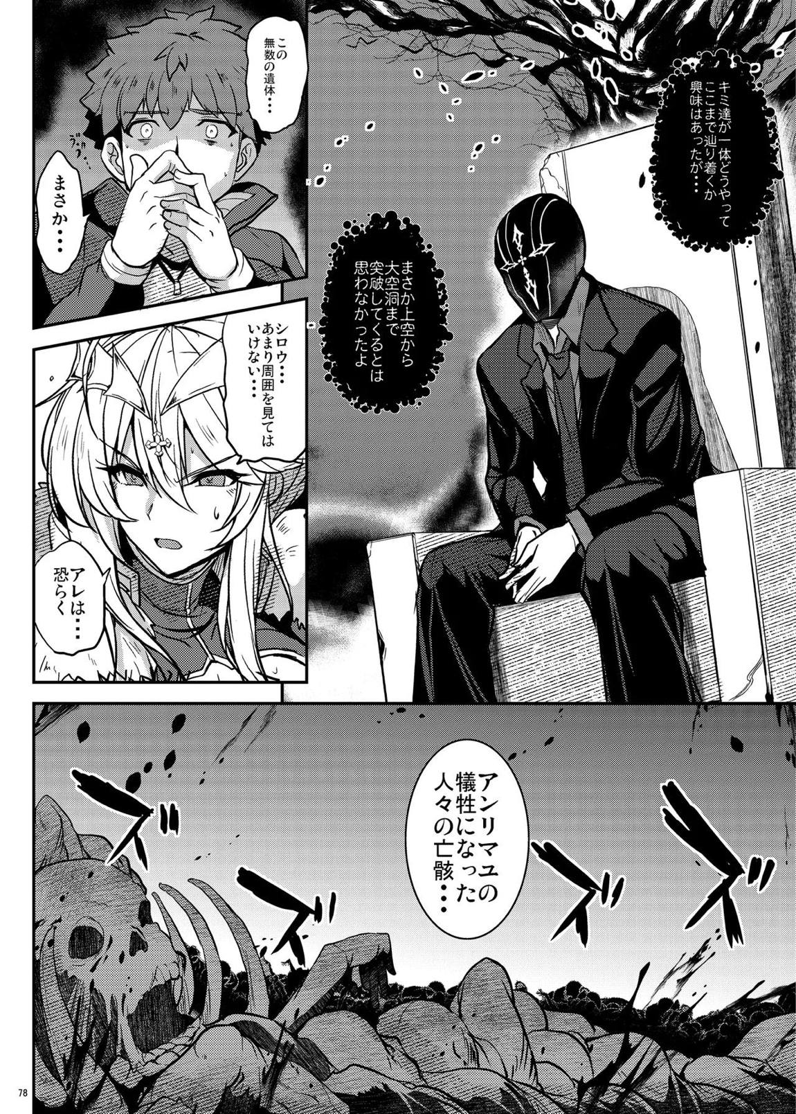 となりの乳王さま・メモリーズvol. 3 78ページ