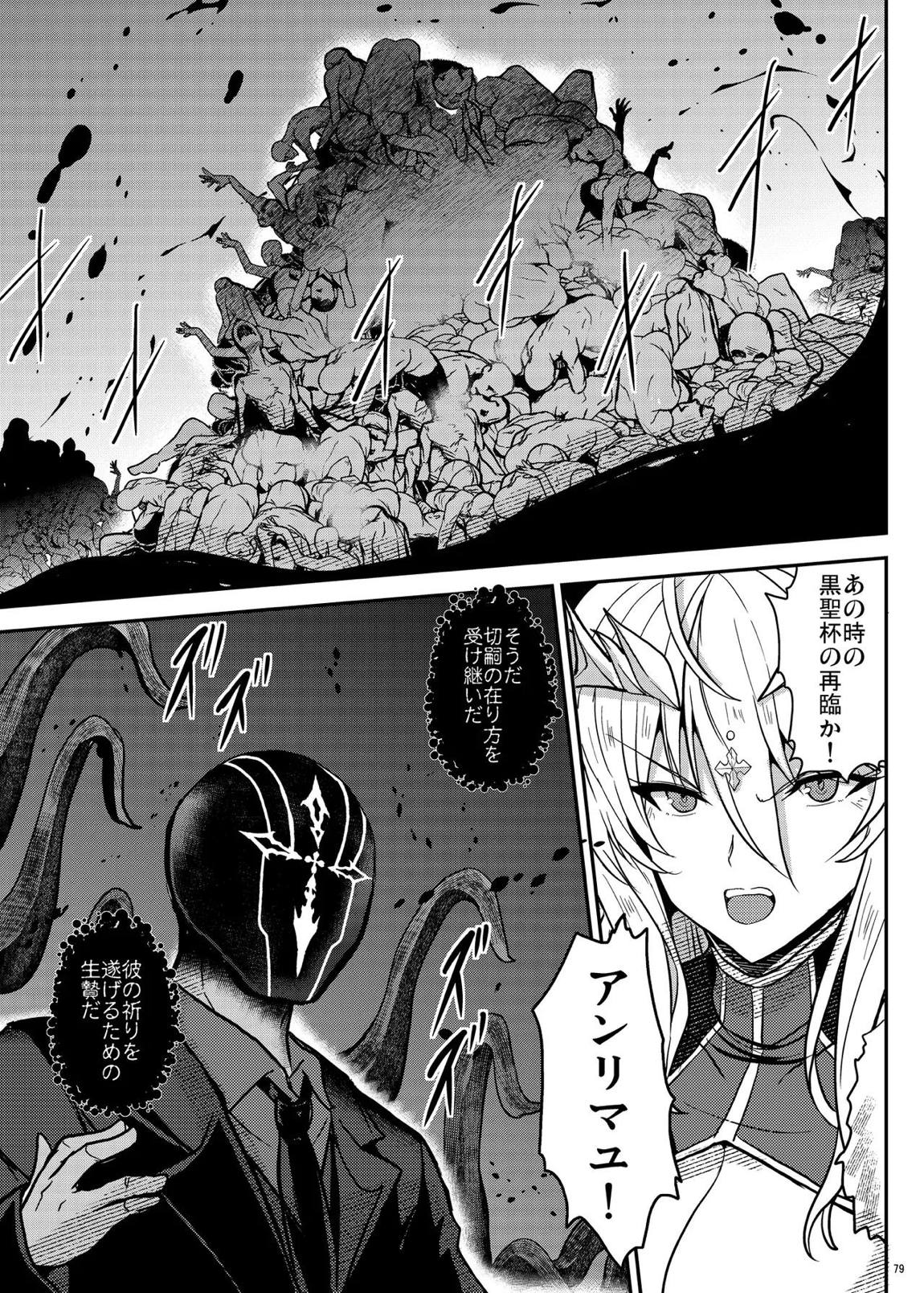 となりの乳王さま・メモリーズvol. 3 79ページ