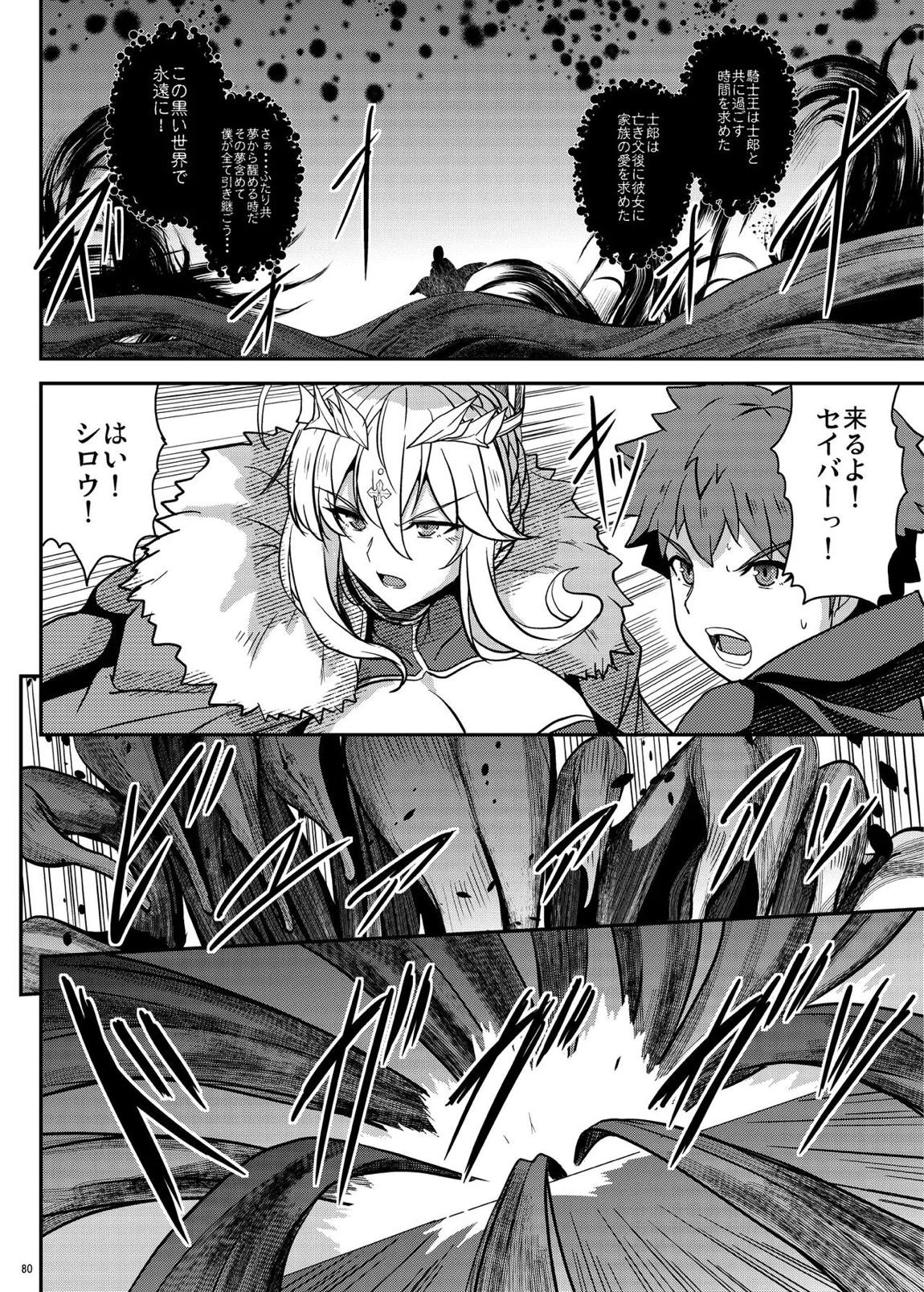 となりの乳王さま・メモリーズvol. 3 80ページ