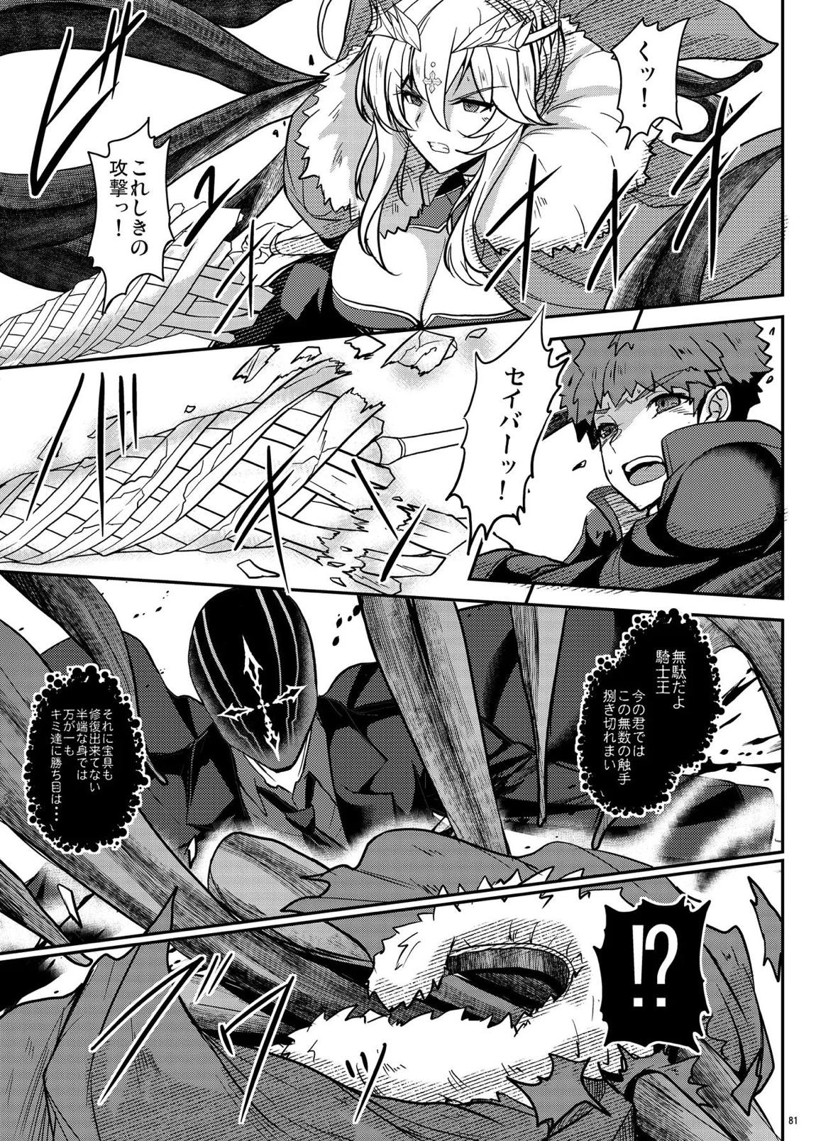 となりの乳王さま・メモリーズvol. 3 81ページ