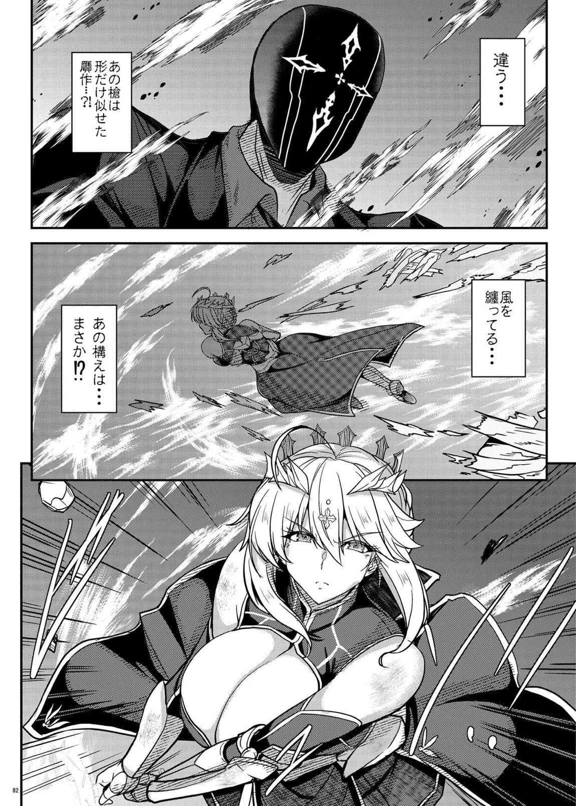 となりの乳王さま・メモリーズvol. 3 82ページ