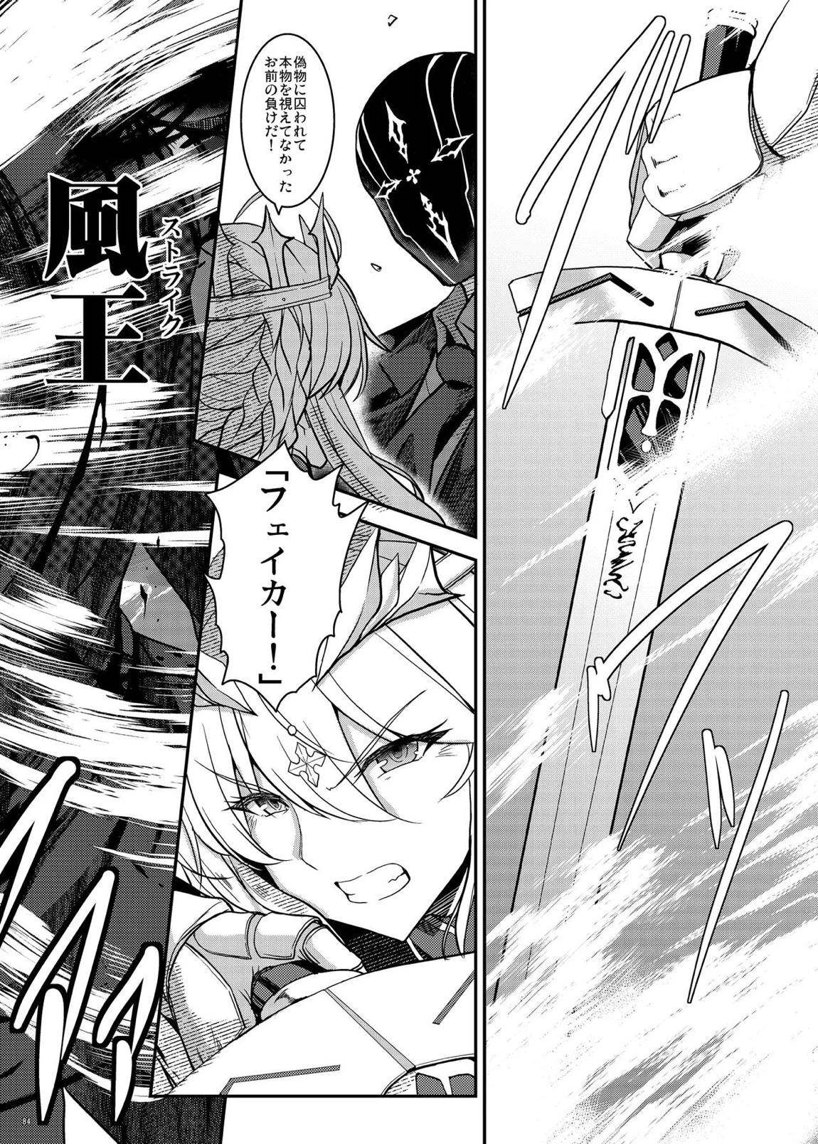 となりの乳王さま・メモリーズvol. 3 84ページ