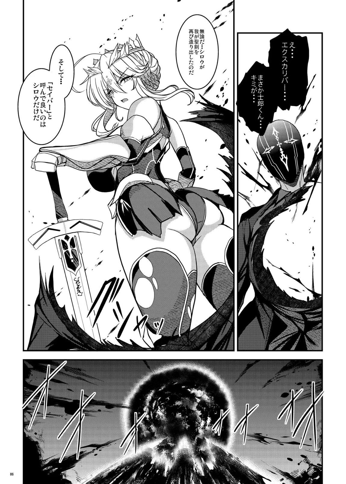 となりの乳王さま・メモリーズvol. 3 86ページ