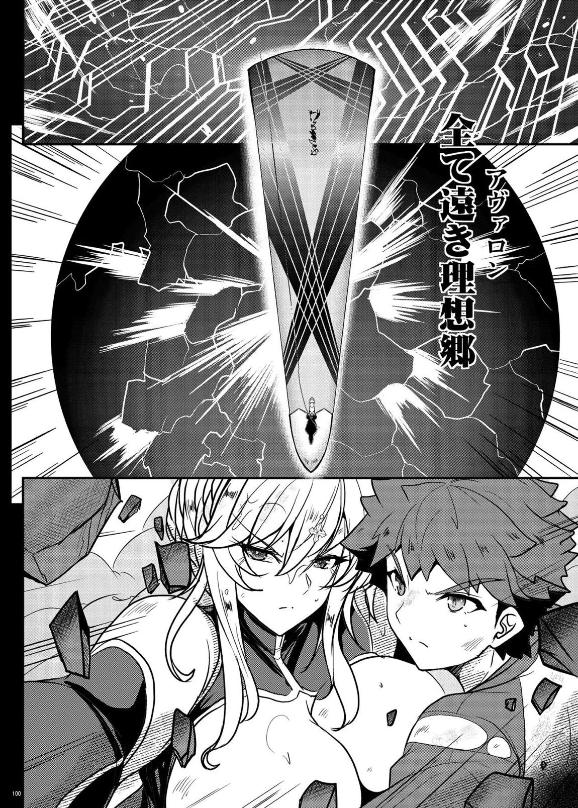 となりの乳王さま・メモリーズvol. 3 100ページ
