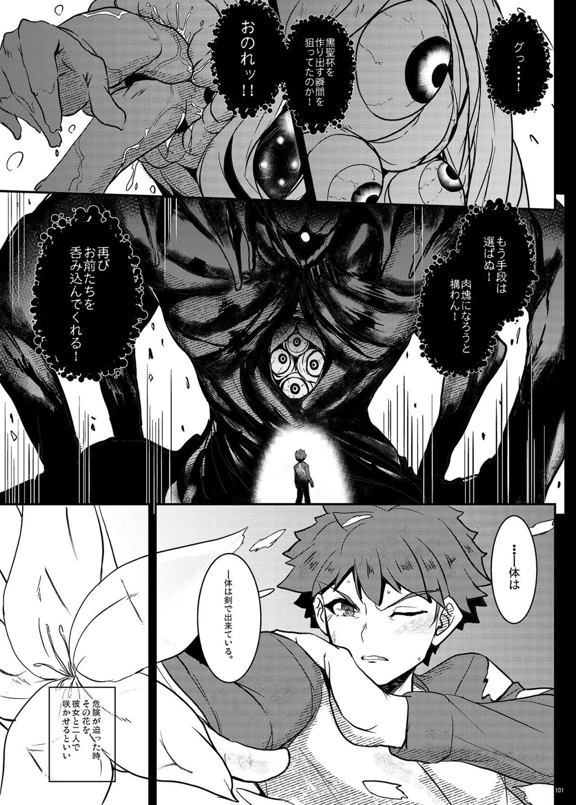 となりの乳王さま・メモリーズvol. 3 101ページ