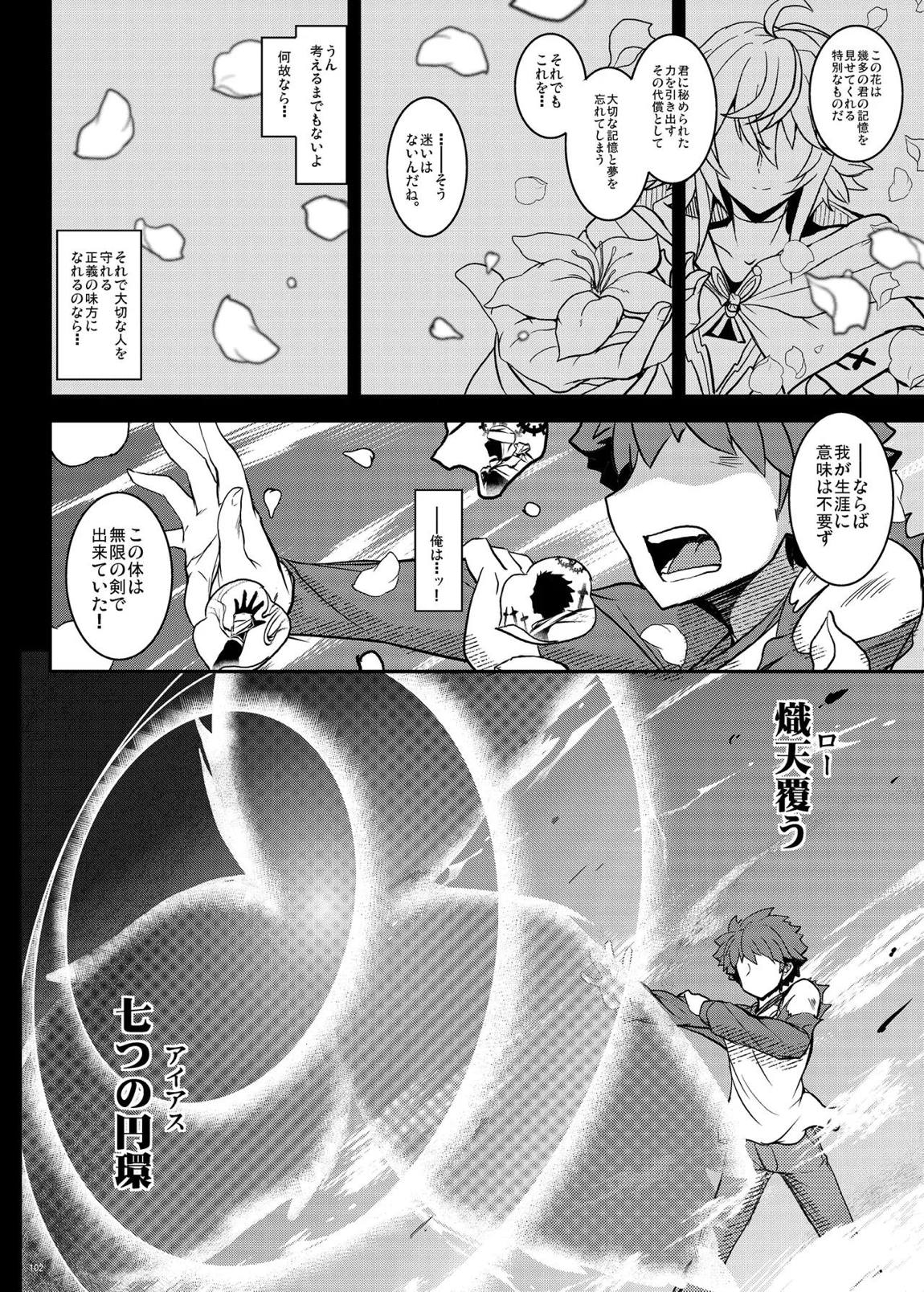 となりの乳王さま・メモリーズvol. 3 102ページ
