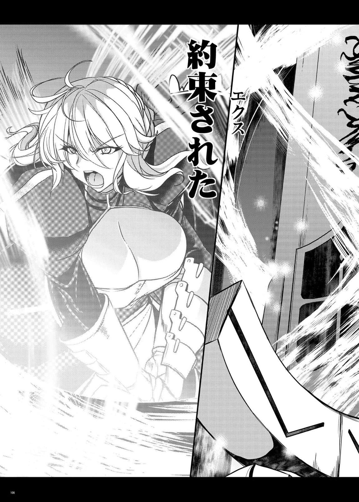となりの乳王さま・メモリーズvol. 3 106ページ