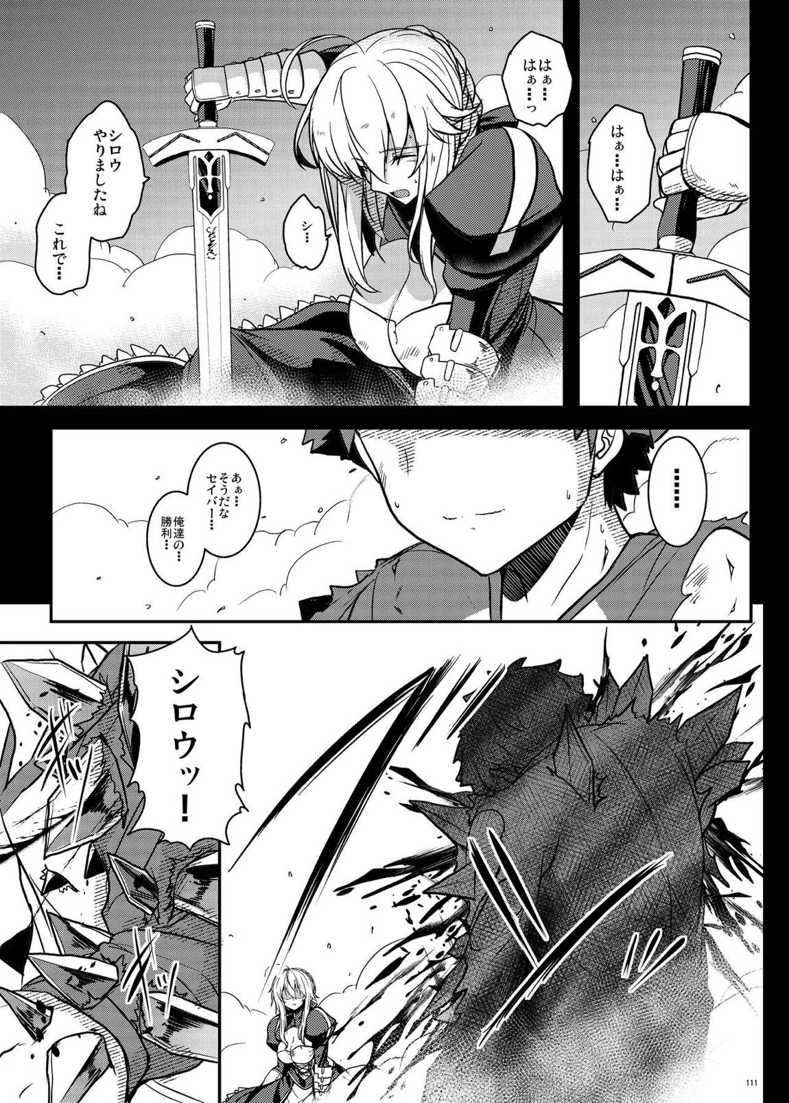 となりの乳王さま・メモリーズvol. 3 111ページ