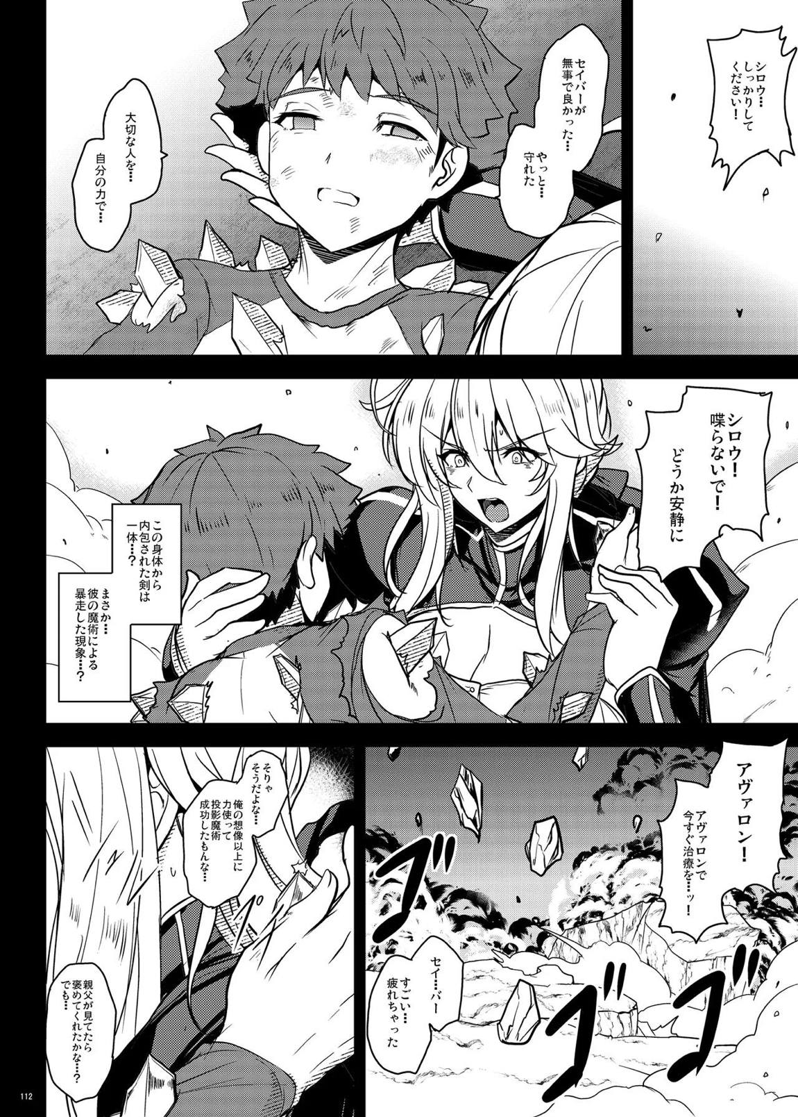 となりの乳王さま・メモリーズvol. 3 112ページ