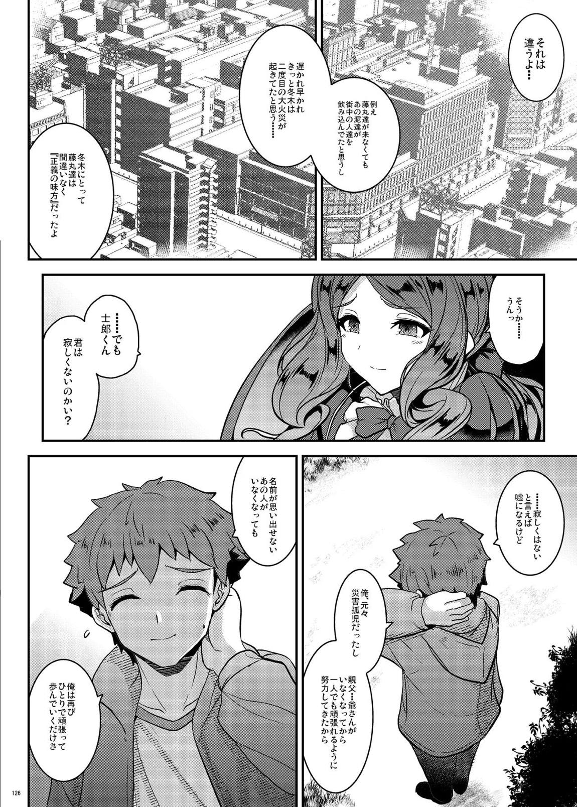 となりの乳王さま・メモリーズvol. 3 126ページ
