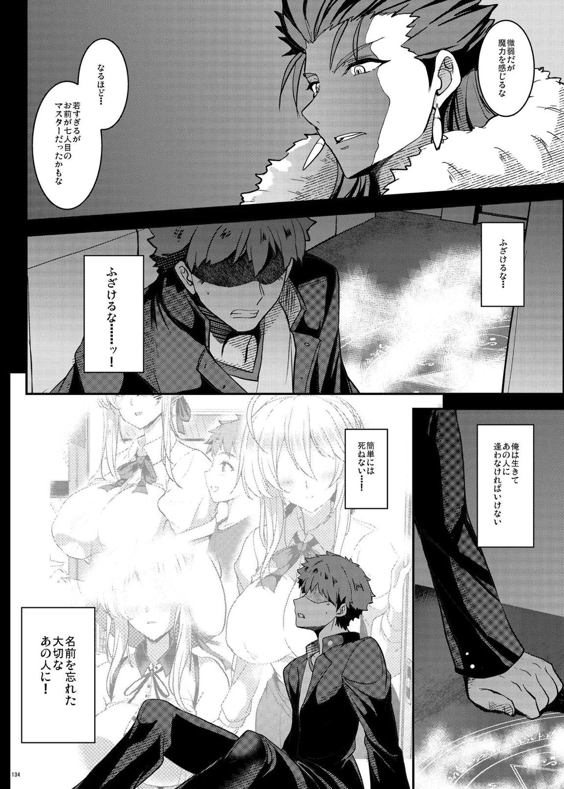 となりの乳王さま・メモリーズvol. 3 134ページ
