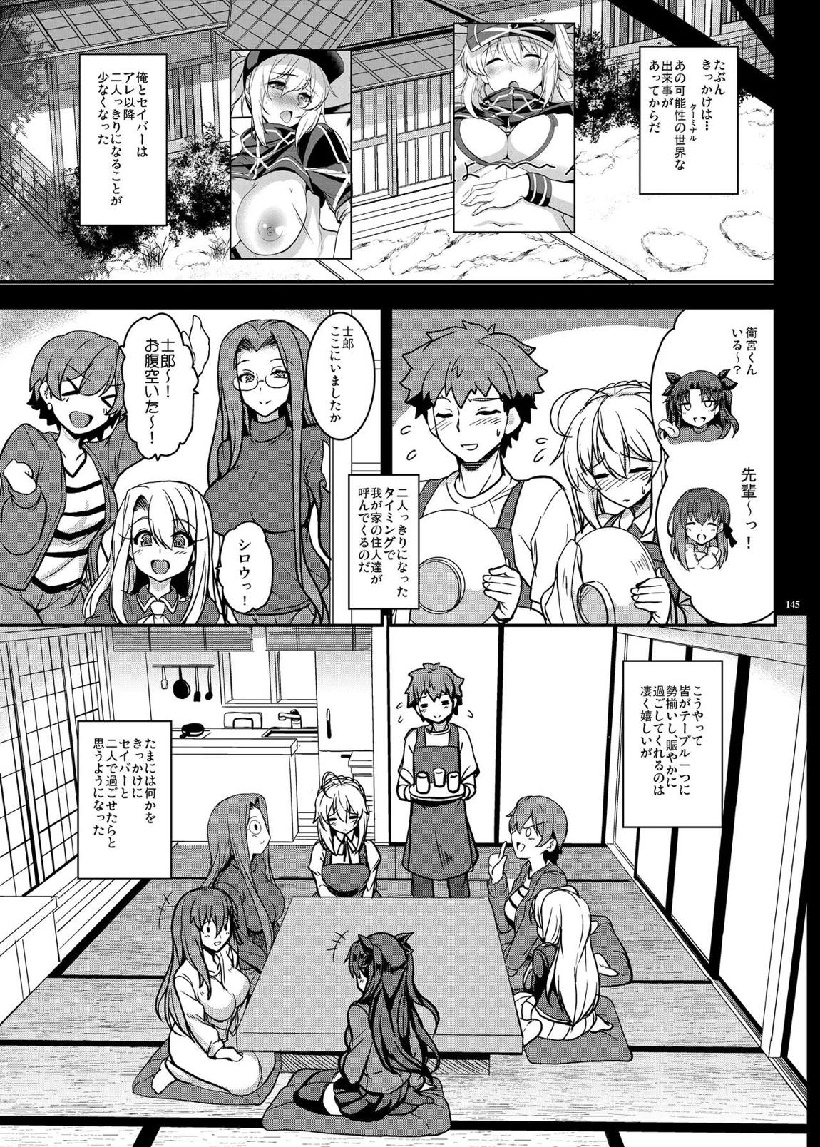 となりの乳王さま・メモリーズvol. 3 145ページ