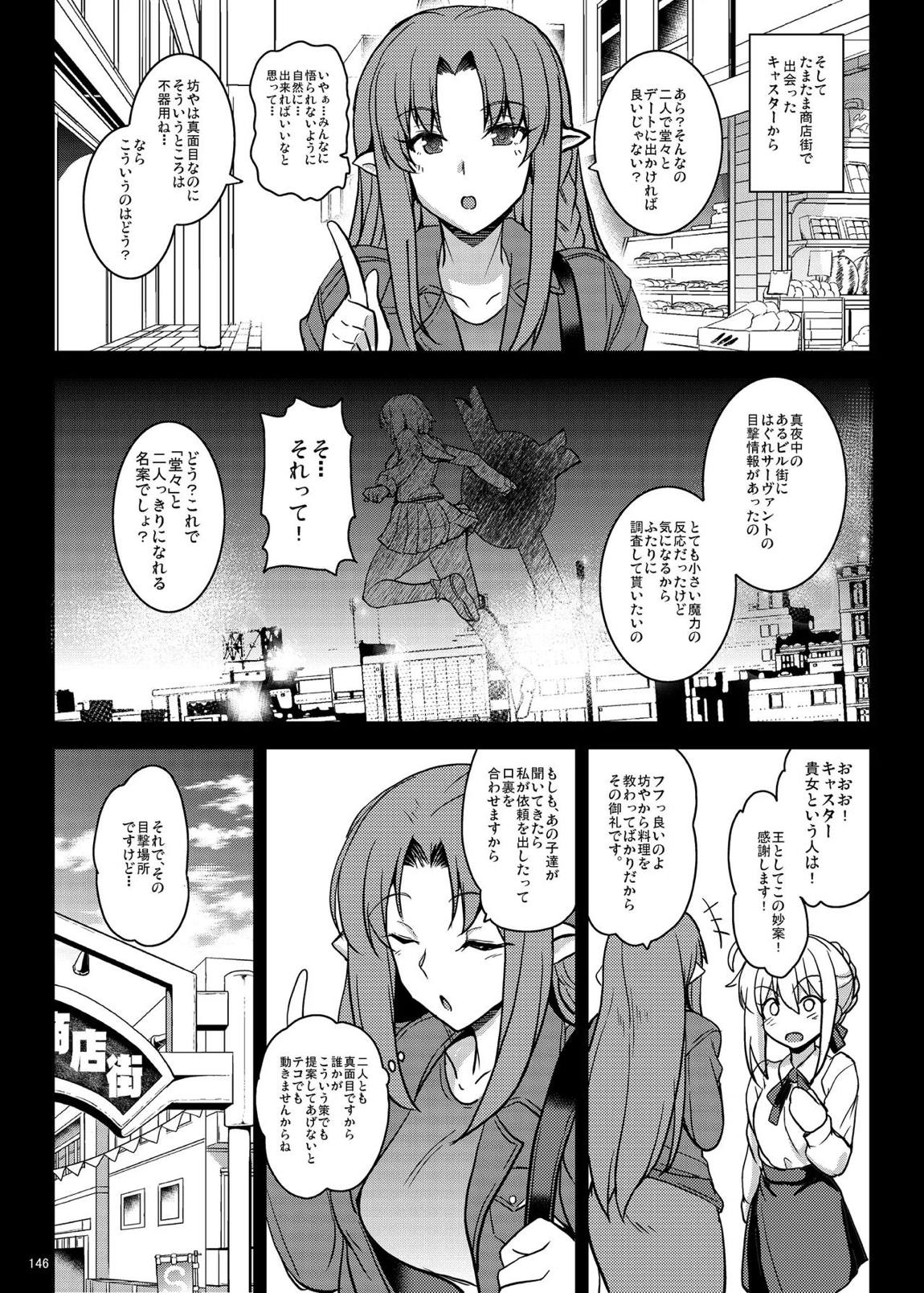 となりの乳王さま・メモリーズvol. 3 146ページ