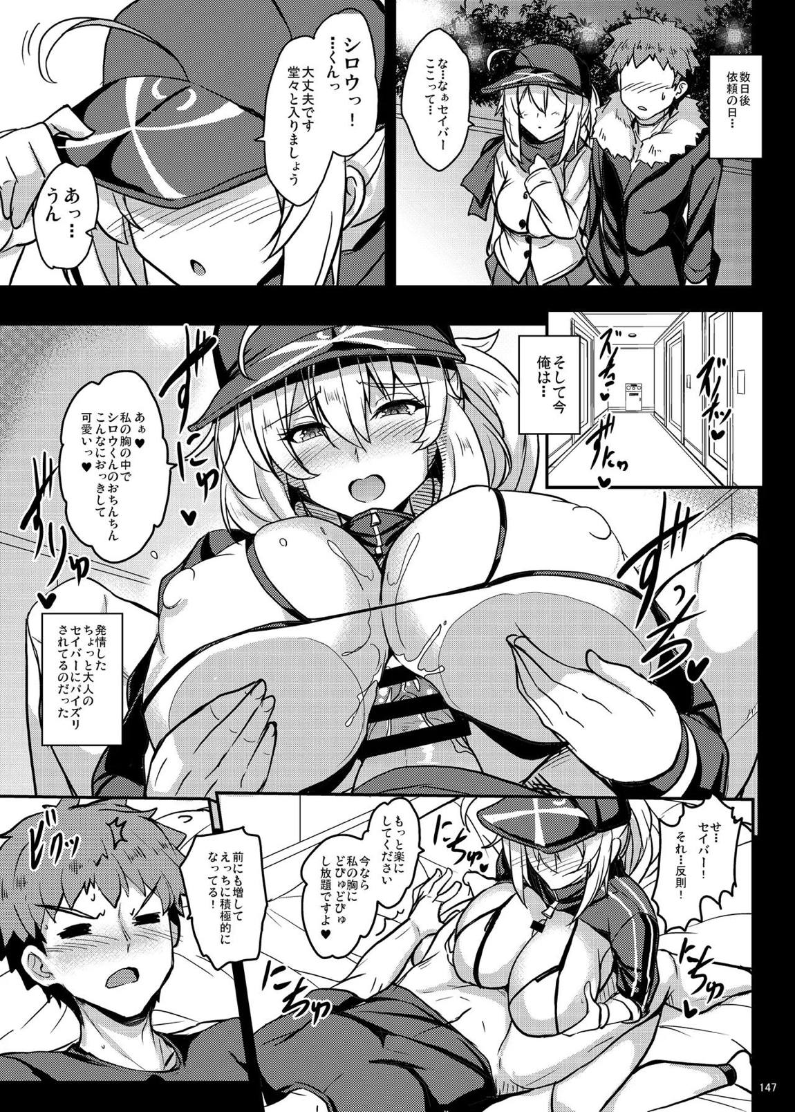 となりの乳王さま・メモリーズvol. 3 147ページ